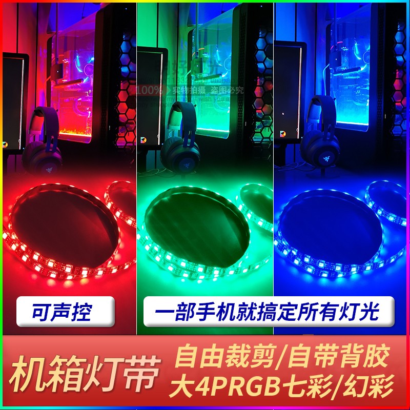 声控音乐律动灯条七彩变色RGB