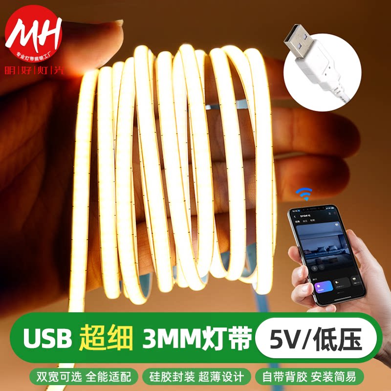 免插电USB超细cob灯带5V超薄3mm自粘智能遥控led灯条电视氛围灯