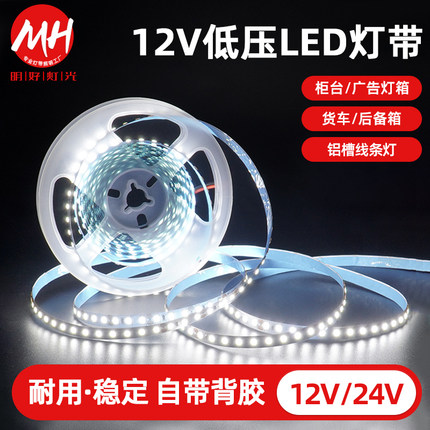 led灯带12V汽车户外防水5050超高亮贴片手机柜台灯箱裸板软灯条