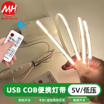 5mm极窄usb免插电cob灯带led遥控自粘软灯条电视背景墙装饰氛围灯