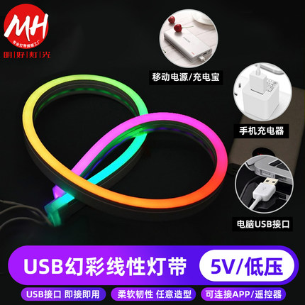 智能APP声控5v幻彩线条灯带 USB霓虹户外防水跑马流水硅胶led灯条