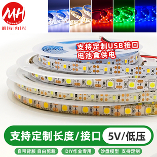 5v led防水灯带可接电池盒USB灯条地摊灯条服装模型diy led灯条