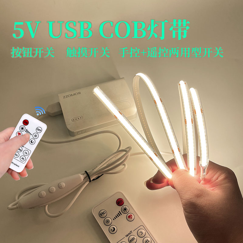 5V低压usb插电cob灯带led呼吸遥控柔性自粘软灯线条厨房酒柜装饰-封面