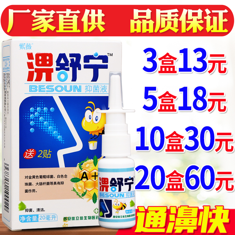 紫薇鼻舒宁草本植物喷雾