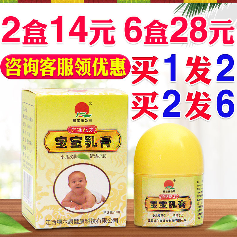 quality goods Jiangxi Province Lverkang baby Cream Herbal Ointment Paraquat cream Baby children skin External use nursingin the Care cleaners/Sanitary napkins/Paper/Aromatherapy , Shampoo bath/Personal cleanliness , Body Care , Body Lotion  category - from Buy2taobao.com to provide professional Taobao agent buy service