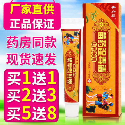 湿毒清软膏草本乳膏成人皮肤外用痒舒缓护理膏正品老牌子