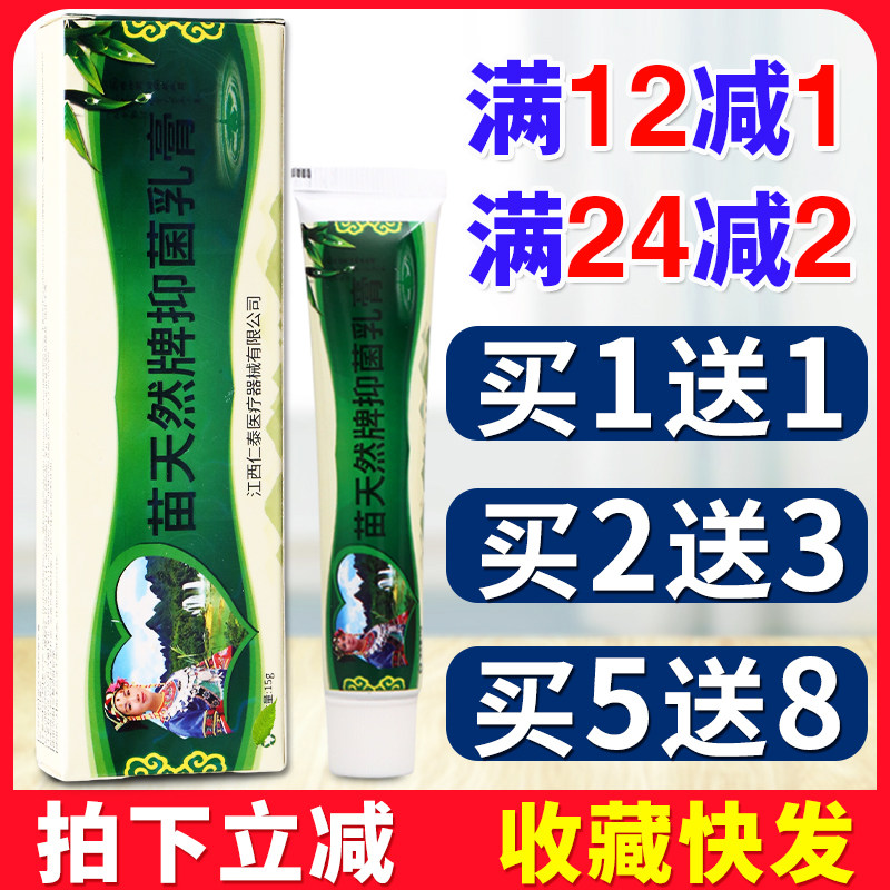 苗天然牌草本乳膏软膏成人皮肤外用护理舒缓抑菌乳膏新货