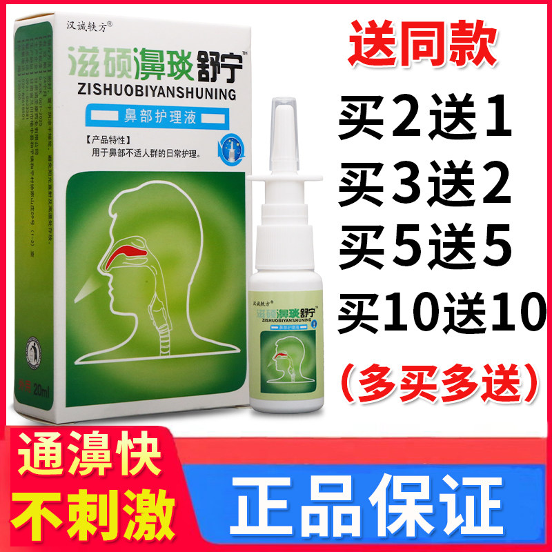 汉诚轶方滋硕濞琰舒宁雪山百草正品外用喷剂鼻舒适鼻舒爽喷雾,洗护清洁剂/卫生巾/纸/香薰,身体乳液,淘宝优惠券,粉丝福利购,淘宝优惠卷