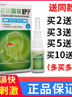 汉诚轶方滋硕濞琰舒宁雪山百草正品外用喷剂鼻舒适鼻舒爽喷雾