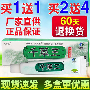 【买1送1】正品天下康千草王乳膏江西皮肤外用草本软膏舒缓护理