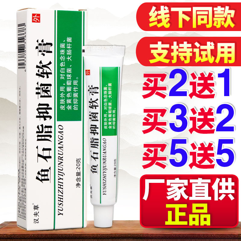 汉夫草鱼石脂草本乳膏15g男女皮肤外用草本舒缓护理软膏正品,保健用品,皮肤消毒护理（消）,淘宝优惠券,粉丝福利购,淘宝优惠卷
