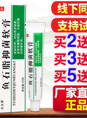 汉夫草鱼石脂草本乳膏15g男女皮肤外用草本舒缓护理软膏正品