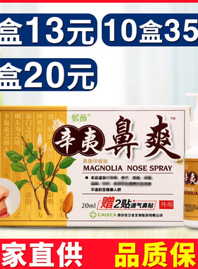 紫薇鼻部喷剂男女通用型