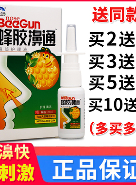 雪山百草蜂胶濞通喷剂蜂胶鼻通鼻子不适外用喷雾正品