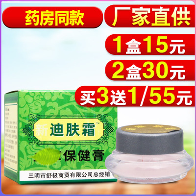 迪肤霜乳膏浦嘉舒极膏外用正品