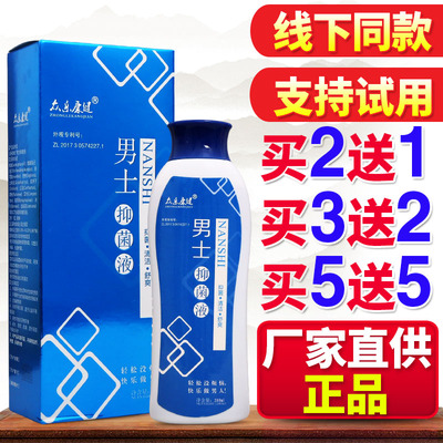 众乐康健男士草本液280ml男士草本舒缓护理清洁液正品老牌子