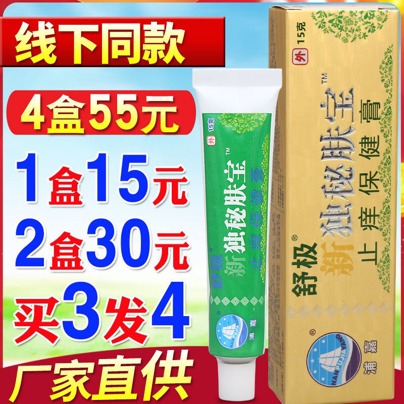 舒极浦嘉南洋正品皮肤护理图片