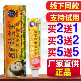 南舒极洋鑫舒级宝宝15g保健膏男女皮肤外用舒缓护理软膏正品原装