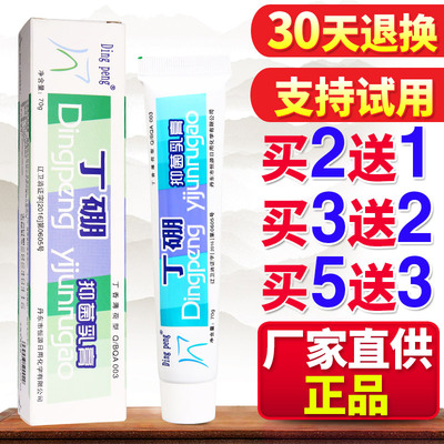 丁硼抑菌乳膏70g丁硼口腔膏