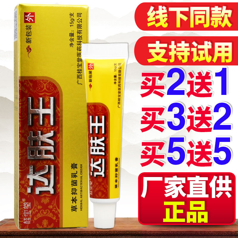 桂宝堂达肤王15g草本乳膏男女皮肤外用草本舒缓护理软膏正品,保健用品,皮肤消毒护理（消）,淘宝优惠券,粉丝福利购,淘宝优惠卷