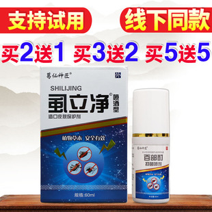 葛仙神匠虱立净60ml草本喷剂家中清洁四季皆宜草本萃取正品老牌子