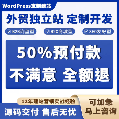 WordPress外贸建站 外贸独立站定制建站 企业网站建设商城建站