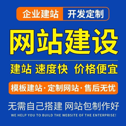 网站建设公司企业官网设计制作搭建网页外贸建站模板定制开发全包