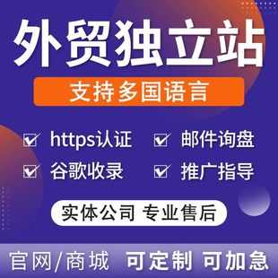 专业外贸建站商城独立站wp英文网站建设店铺装修wordpress