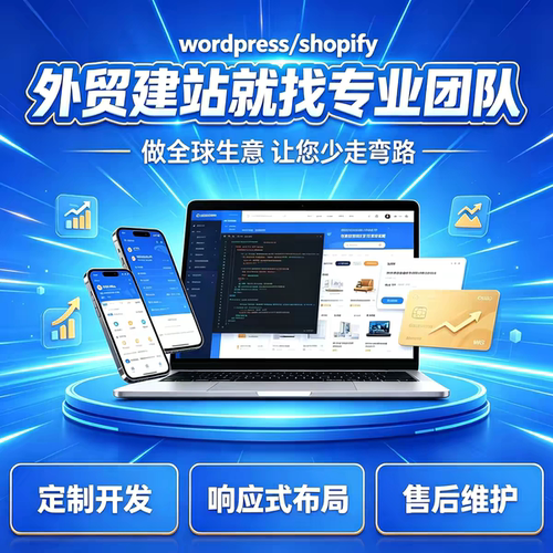 wordpress外贸建站wp建站独立站搭建模板定制二开插件shopify搭建