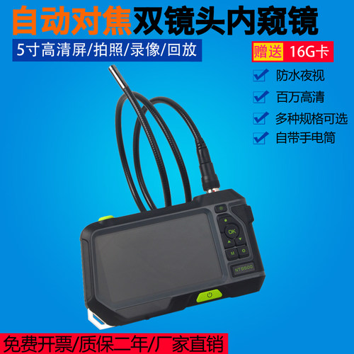 博见BRJE/NTS500百万高清工业内窥镜 5寸平板 自动对焦双镜头检测