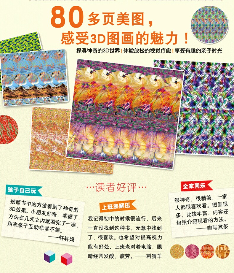 三维立体图卡3D训练视力提升专注力益智玩具眼睛近视视觉训练卡
