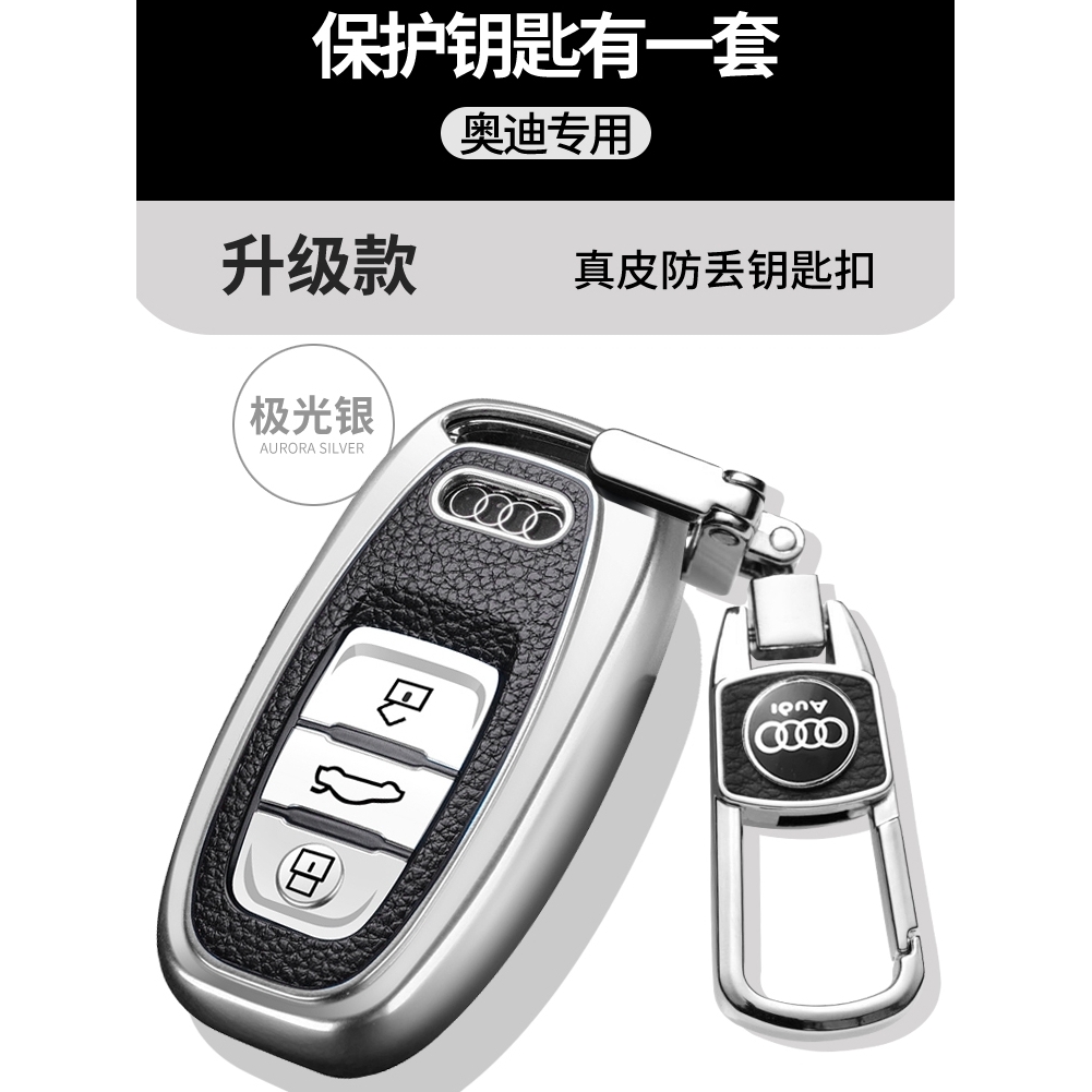 适用于12-18款奥迪A6L钥匙套Q5钥匙包17款A8L汽车锁匙保护套男女