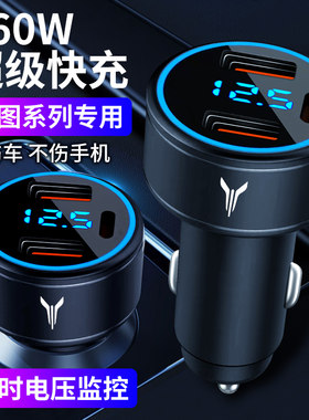 岚图梦想家岚图FREE追光汽车载手机充电器点烟器转换插头USB车充