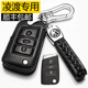 高档扣壳男 凌度专用汽车钥匙包真皮19款 2021款 福斯凌渡钥匙套21款