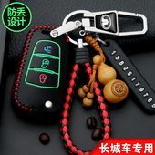 长城风骏5皮卡6车钥匙套欧洲版 哈弗H1哈佛H5长城c30老c50钥匙包扣