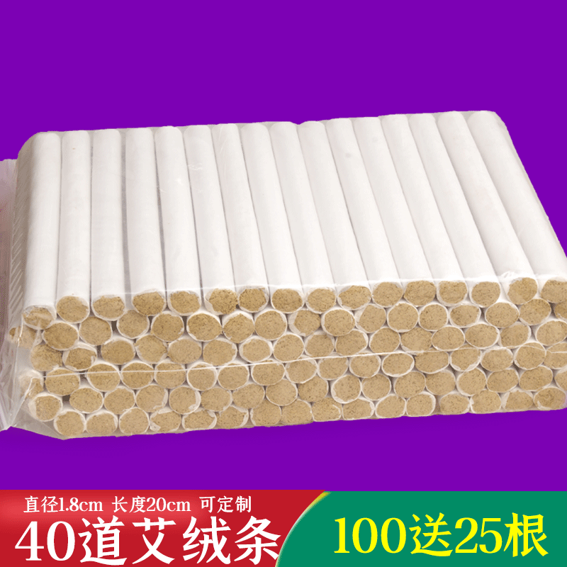 艾灸条宛艾之都100送25根本品