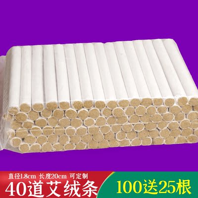 艾灸条宛艾之都100送25根本品