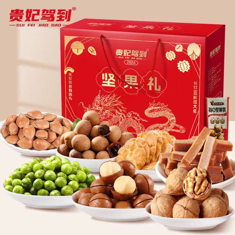贵妃驾到春节年货坚果礼盒干果核桃枣送礼走亲戚礼品长辈整箱,零食/坚果/特产,混合坚果,淘宝优惠券,粉丝福利购,淘宝优惠卷