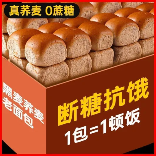 荞麦黑麦老面包代餐饱腹零食老年人早餐营养糕点老式传统小吃食品,零食/坚果/特产,欧式面包,淘宝优惠券,粉丝福利购,淘宝优惠卷