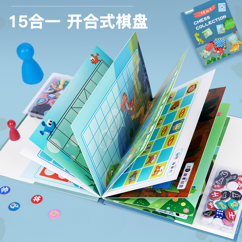 15合1多功能书本开合式便携棋盘玩具国际象棋五子棋斗兽棋飞行棋