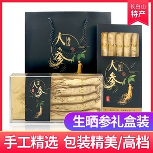 8年长白山人参5支装 野山参人参6 林下干参送礼整枝东北生晒参礼盒