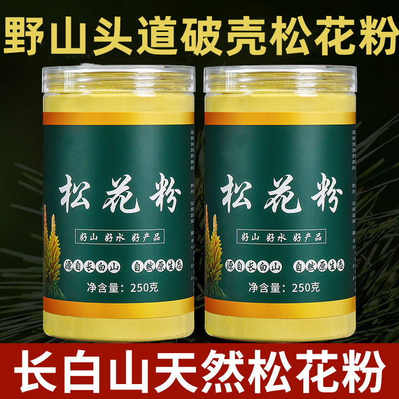 【产地直销】长白山破壳松花粉正品超细250g/瓶 传统滋补营养品 松花粉 原图主图