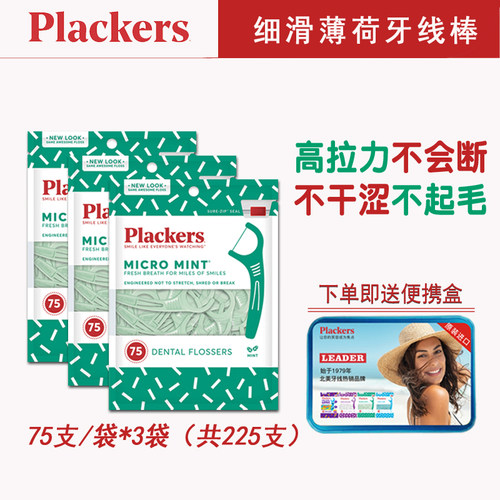美国plackers直角Y牙线棒家庭装