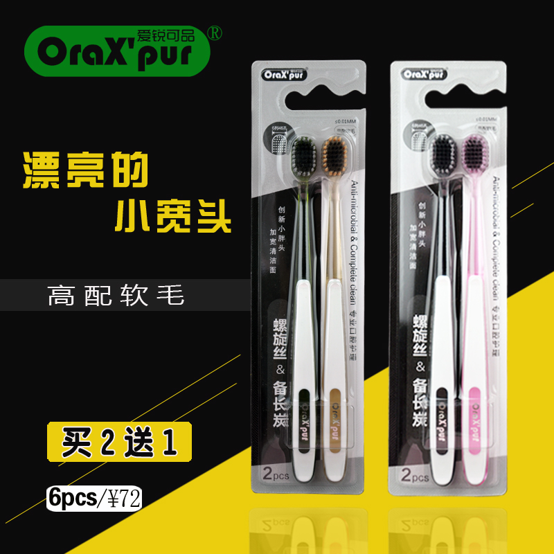 爱锐可品成人软毛小宽头牙刷正畸小头牙刷情侣旅行高端牙刷抑菌型