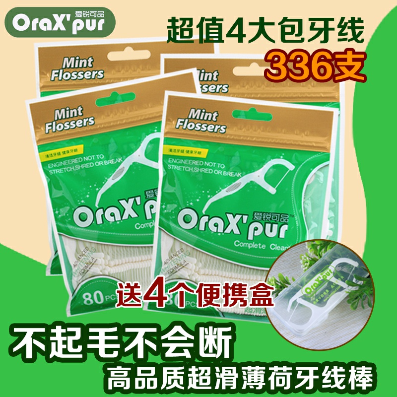 爱锐可品牙线棒超细滑高拉力薄荷剔牙线家庭装送随身装便携牙线盒