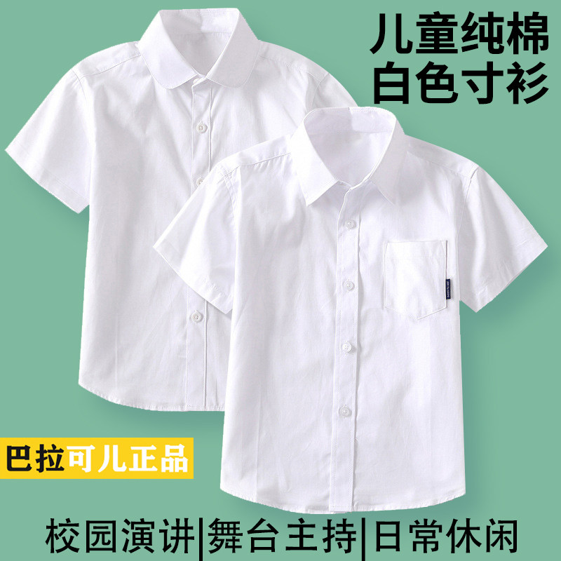男女儿童短袖白色衬衫中大童夏季薄款白衬衣中小学生纯棉校服礼服