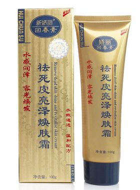 正品娇丽回春素去角质啫喱100g深层清爽清洁清爽深层透润焕肤霜