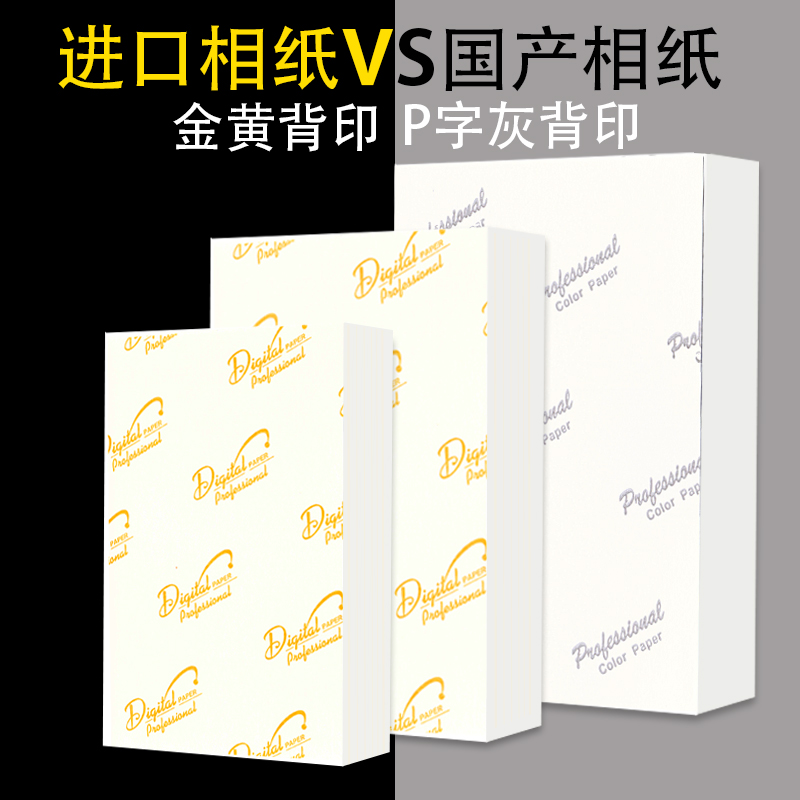 2包包邮A4照片纸230克高光相片纸6寸5寸喷墨相纸A6200克像纸7寸 办公设备/耗材/相关服务 相片纸 原图主图