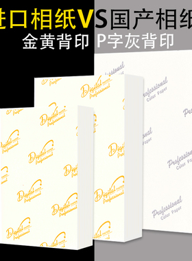 A4照片纸230克高光相片纸6寸5寸喷墨相纸A3A6200克像纸7寸相纸