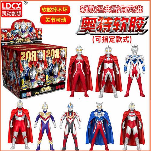 奥特曼软胶英雄赛文赛罗泽塔艾斯特利迦人偶可动披风儿童 无彩盒